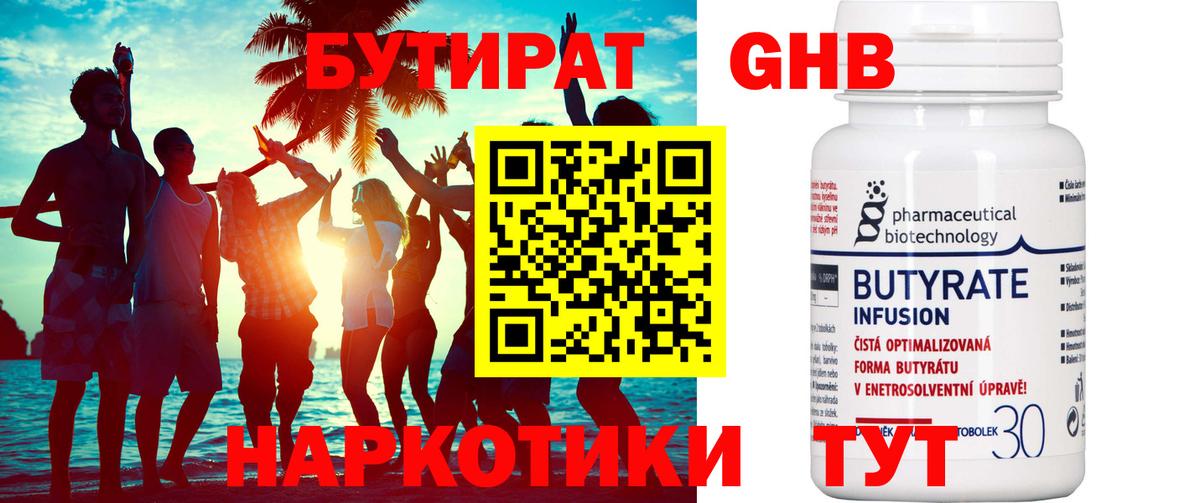 Бутират  Бутират GHB  Вход с VPN  Мегион 