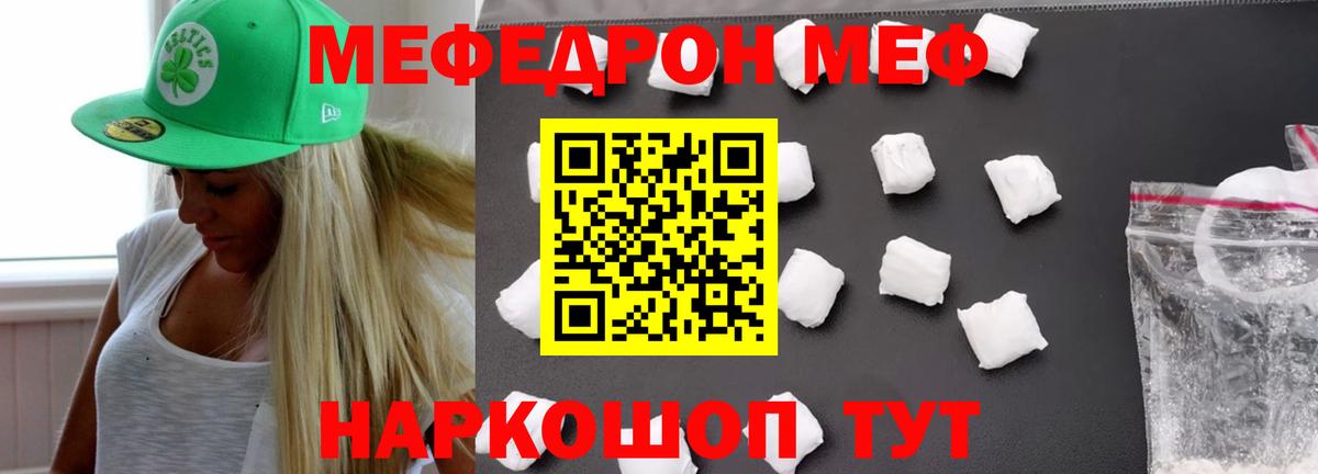 МЕФ кристаллы Мегион