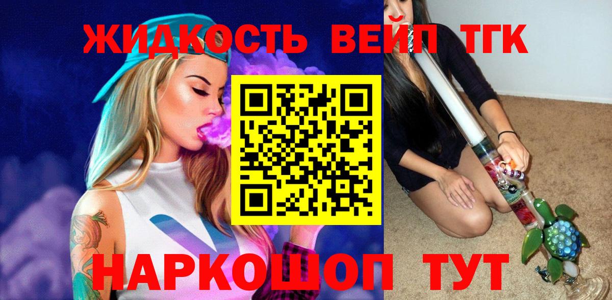 Дистиллят ТГК вейп с тгк Мегион